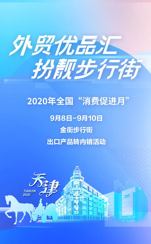 外貿優品匯扮靚步行街，天津金街開啟出口產品轉內銷新篇章