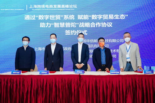 2022上?？缇畴娚贪l展高峰論壇在滬隆重舉行，貿易咨詢服務成焦點