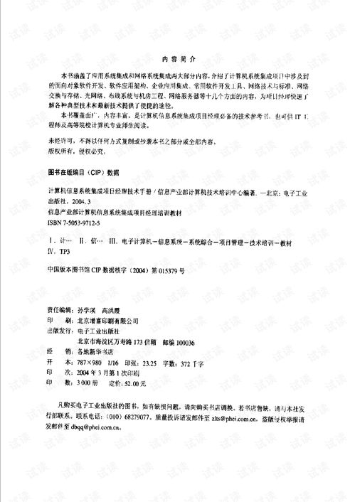 《計(jì)算機(jī)信息系統(tǒng)集成項(xiàng)目經(jīng)理技術(shù)手冊(cè)》解讀 信息系統(tǒng)集成服務(wù)的核心要義與實(shí)踐路徑