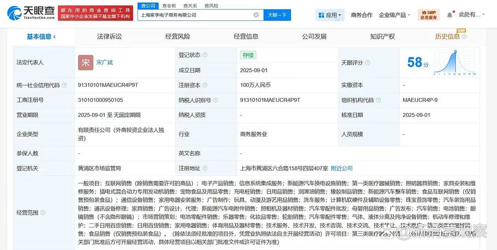 【#天貓在上海成立家享電商公司# 注冊資本100萬】 天眼查工商信息顯